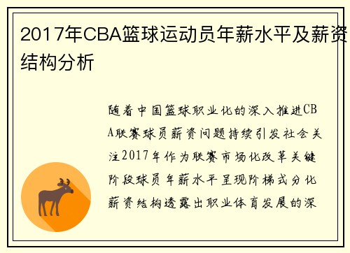 2017年CBA篮球运动员年薪水平及薪资结构分析